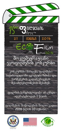 ეკოფილმების ფესტივალი